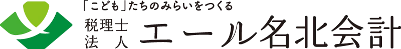 税理士法人エール名北会計