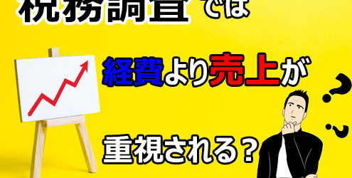 郵送で税務署から来る資料提出 資料せん の照会依頼の手紙は無視していい 税務調査専門の税理士法人エール